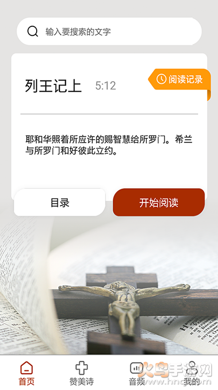 读经中文版2