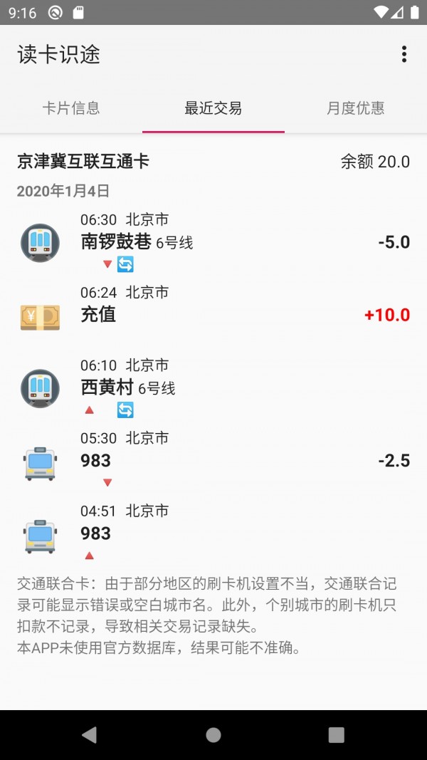 读卡识途APP2