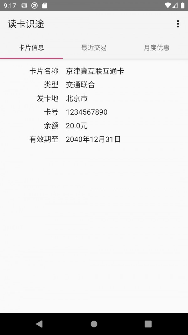 读卡识途APP3
