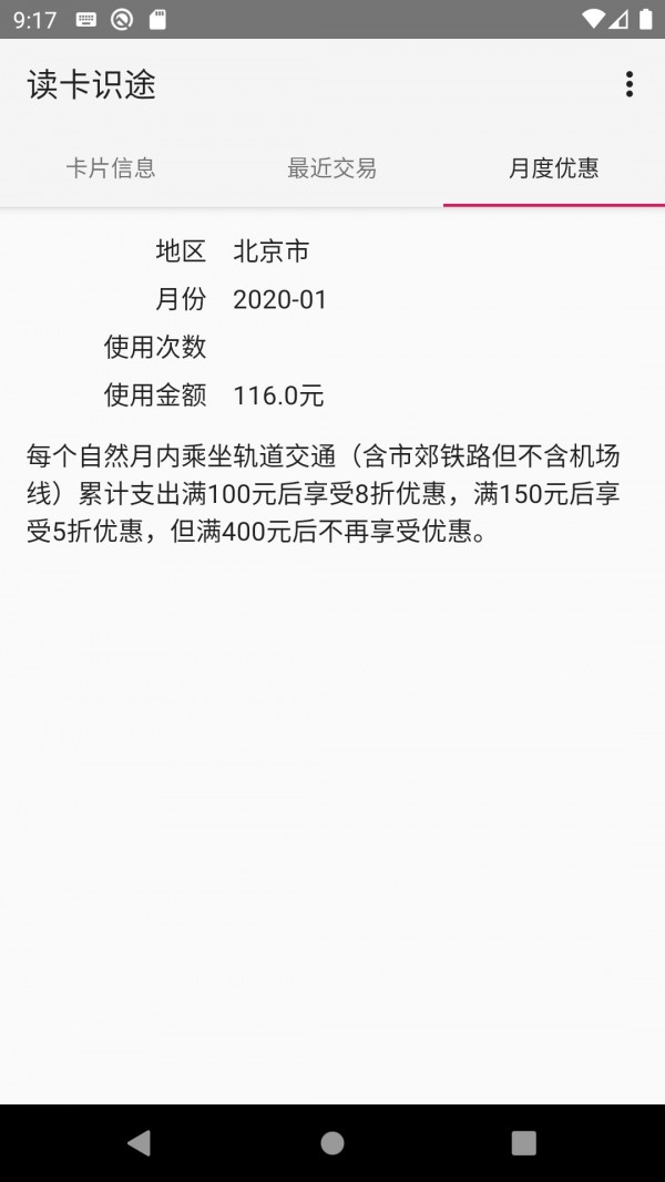 读卡识途APP4