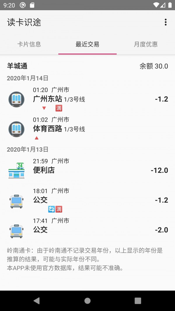 读卡识途APP5