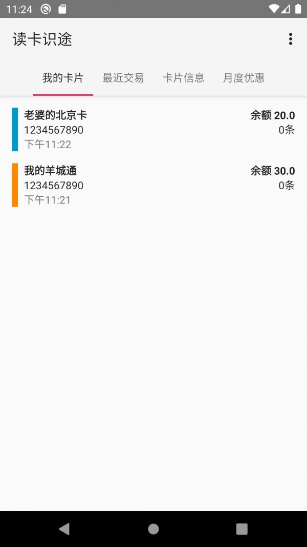 读卡识途安卓最新版1