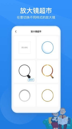 读屏放大镜app2