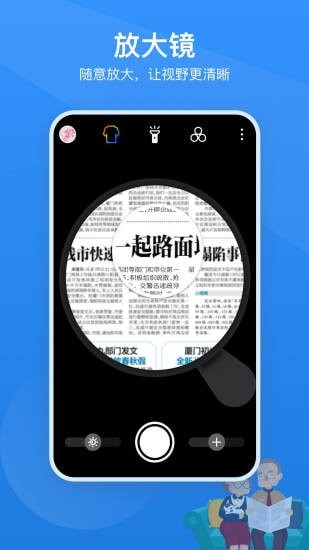 读屏放大镜安卓软件1