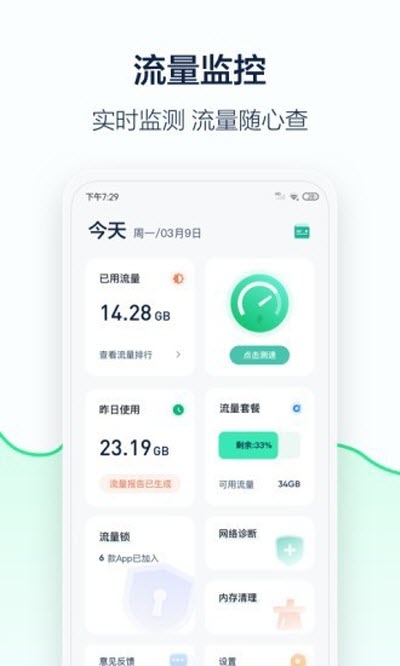 5g流量管家极速版上网神器1