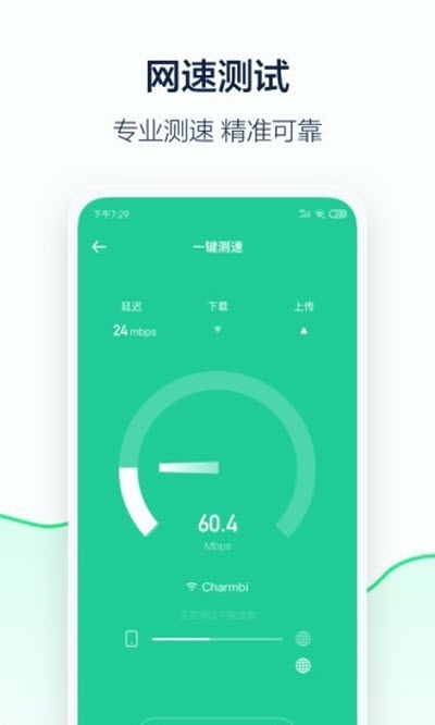 5g流量管家手机版2
