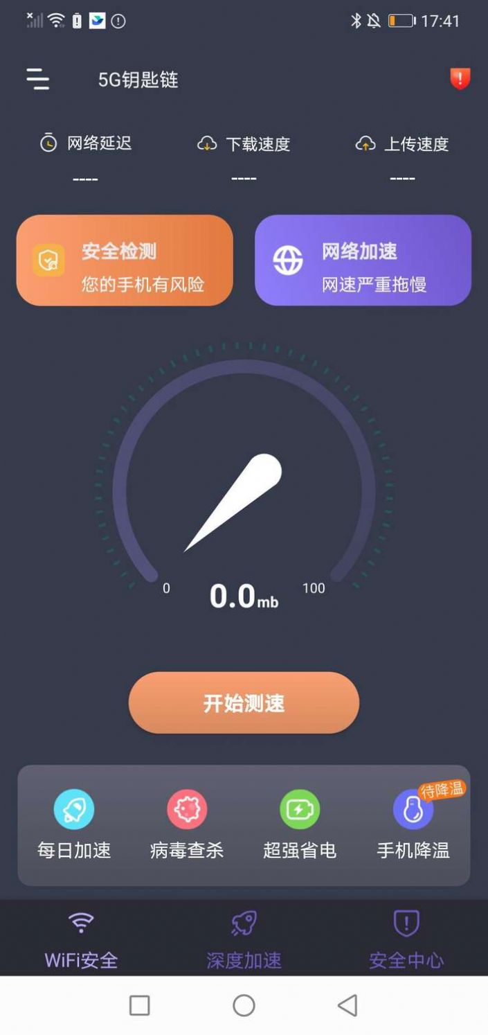 5g钥匙链免费版破解版3