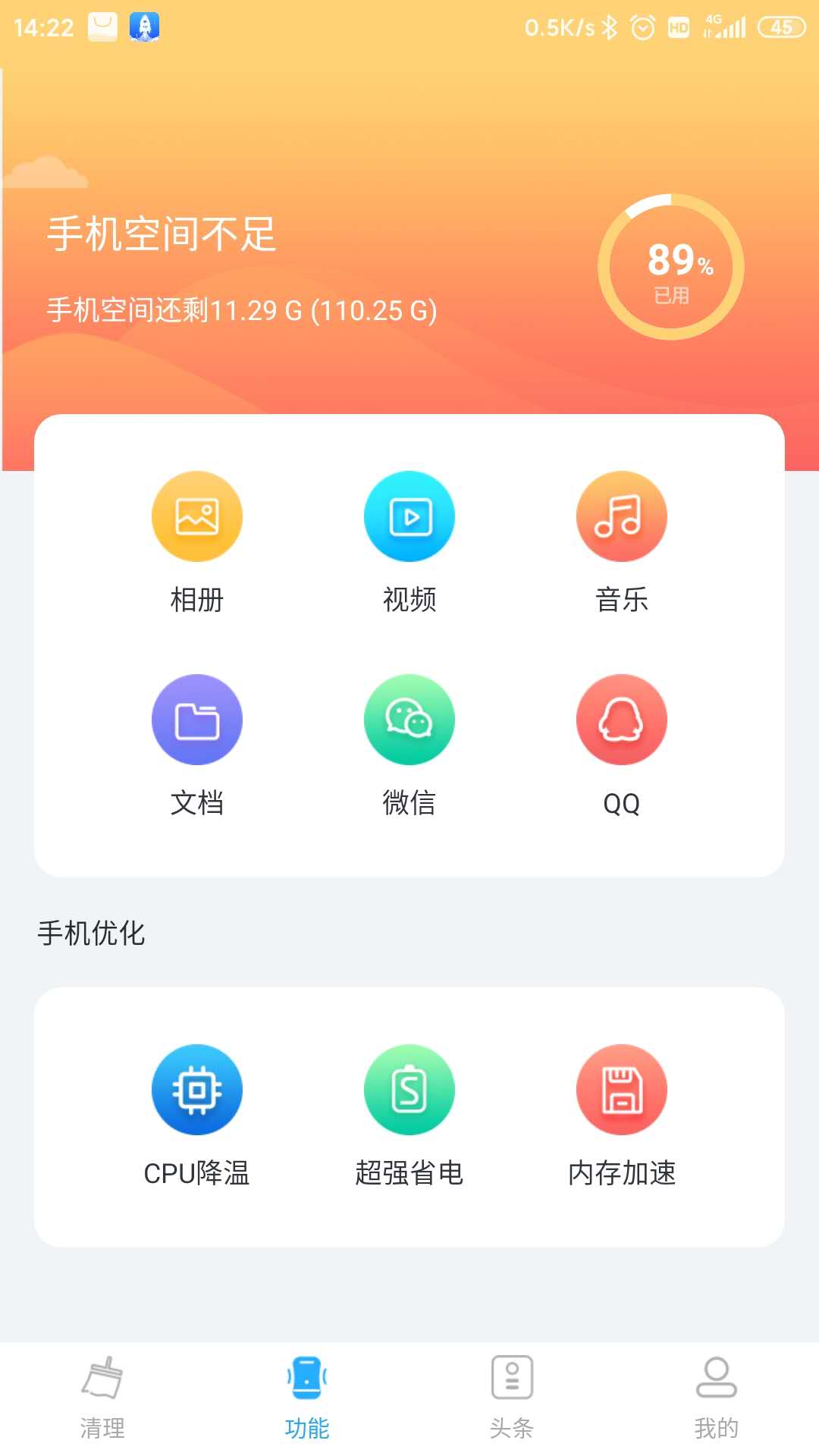 5G清理大师免费1