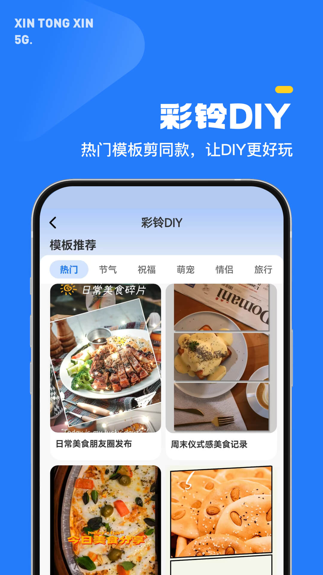 5g新通信安卓1