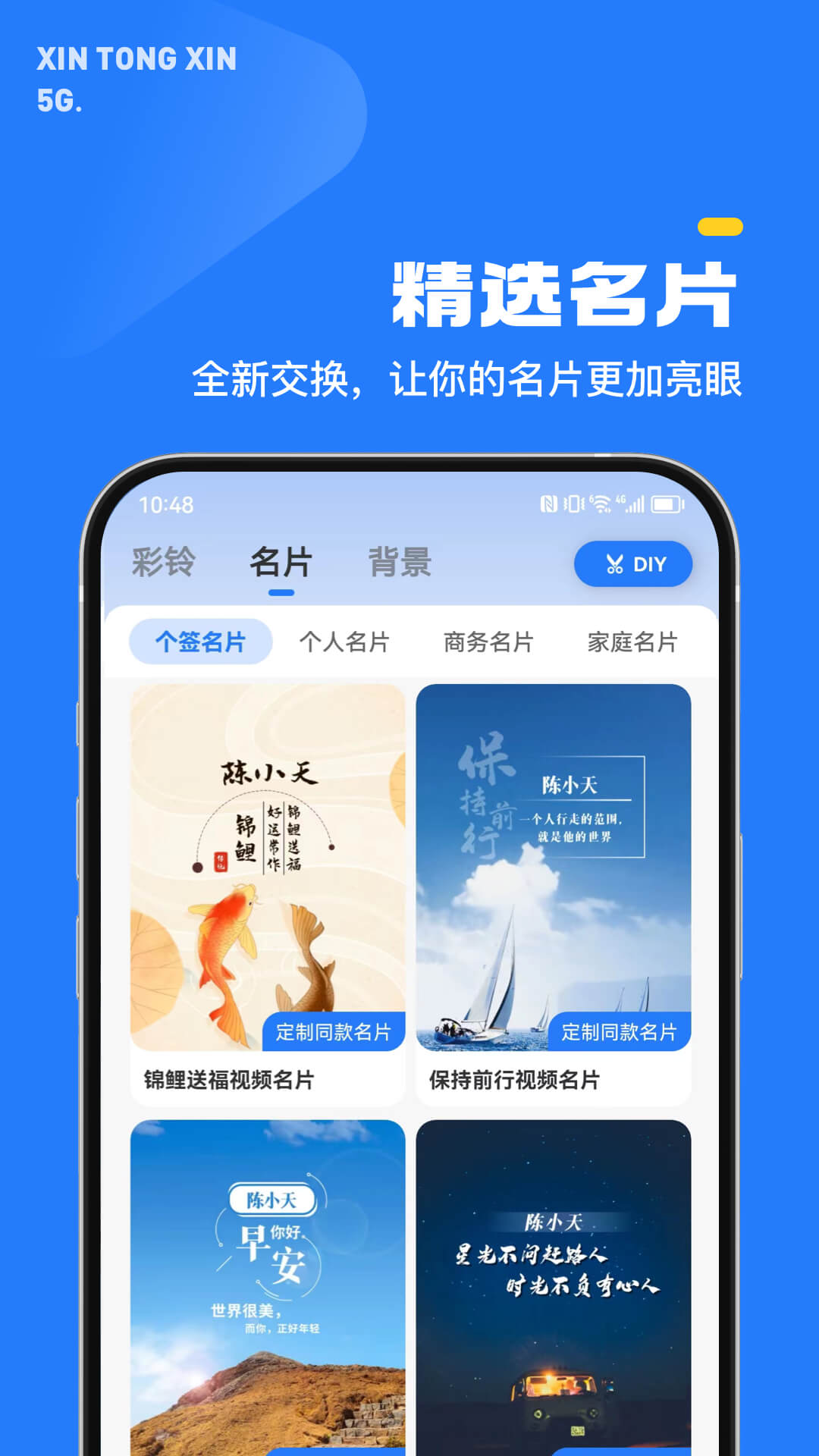 5g新通信安卓2