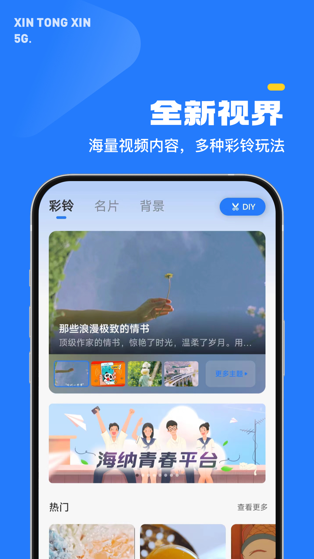 5g新通信安卓3