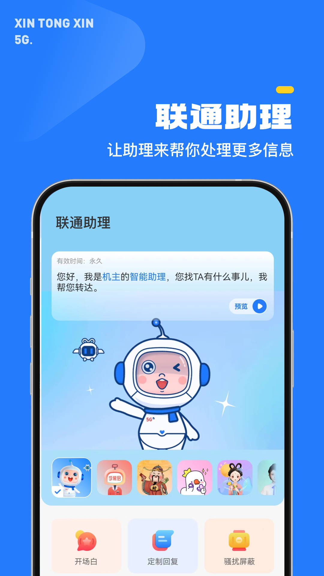 5g新通信安卓4