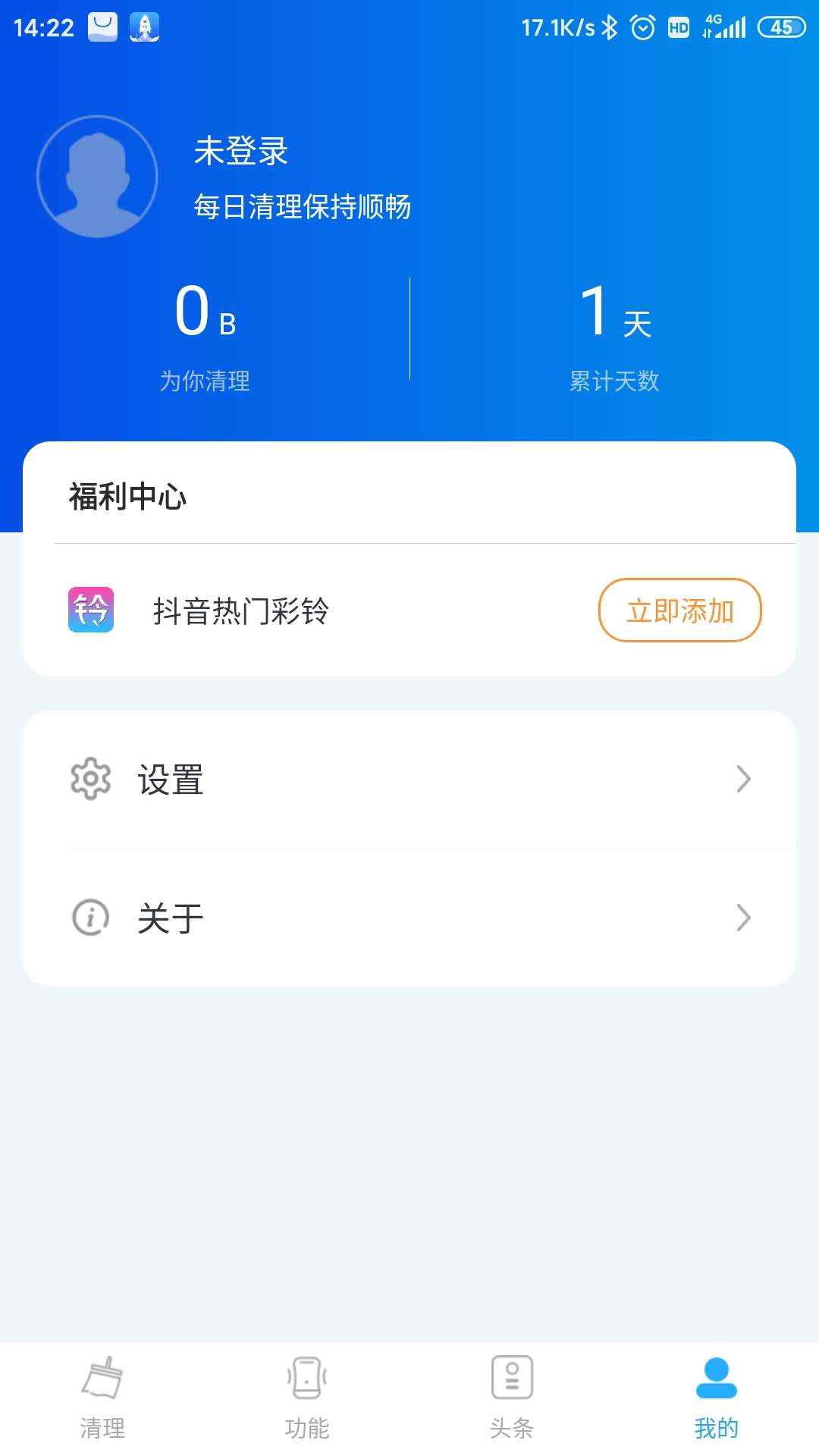 5G清理大师手机快如闪电版2