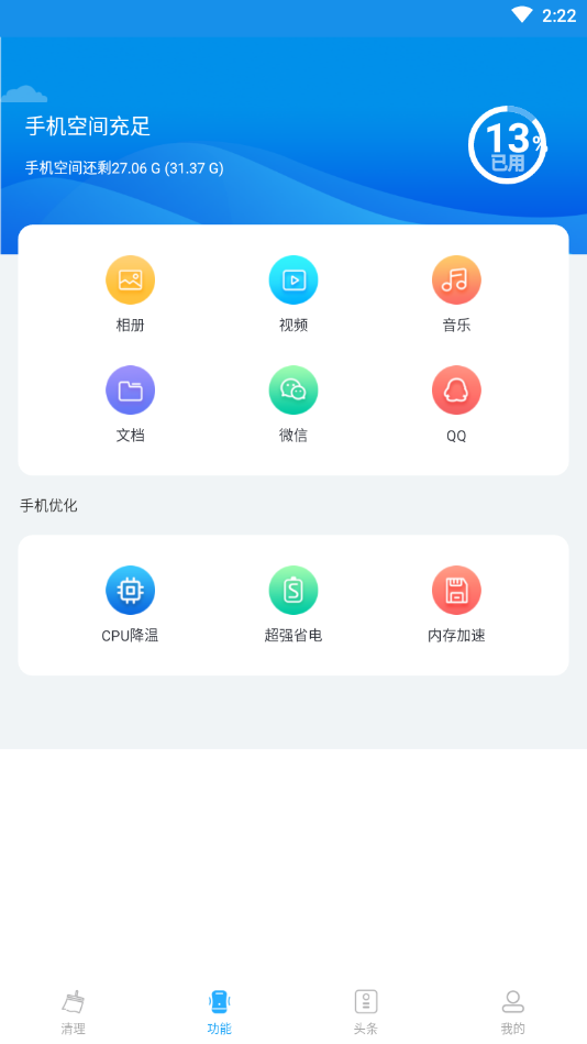 5G清理大师手机快如闪电版3