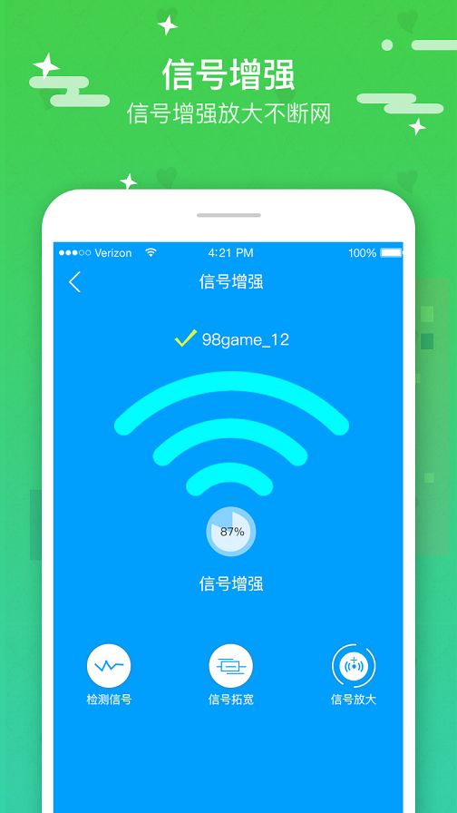 5G无线wiFi极速版App2