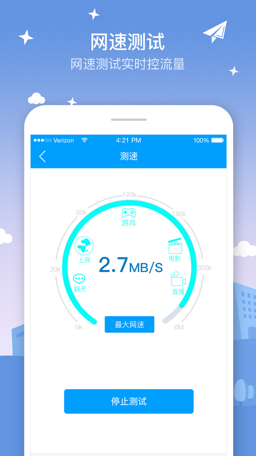 5G无线wiFi极速版App3