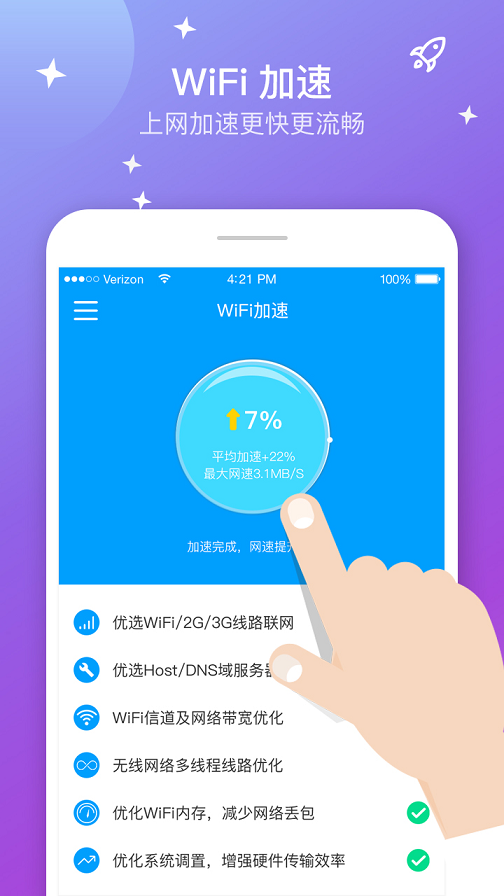 5G无线wiFi极速版App5