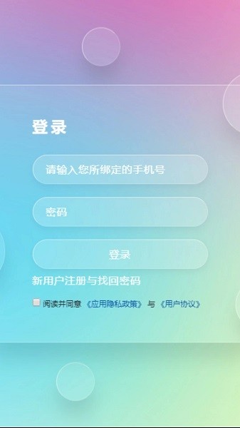 5g网盟APP3