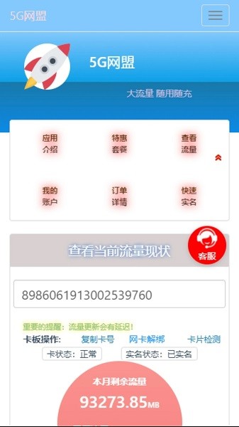 5G网盟破解版1