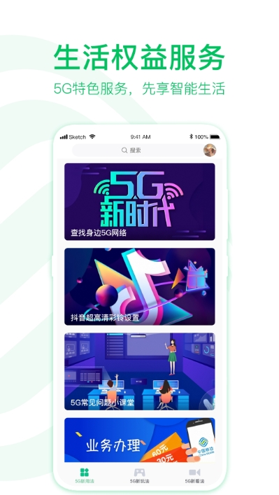 5g助手app2