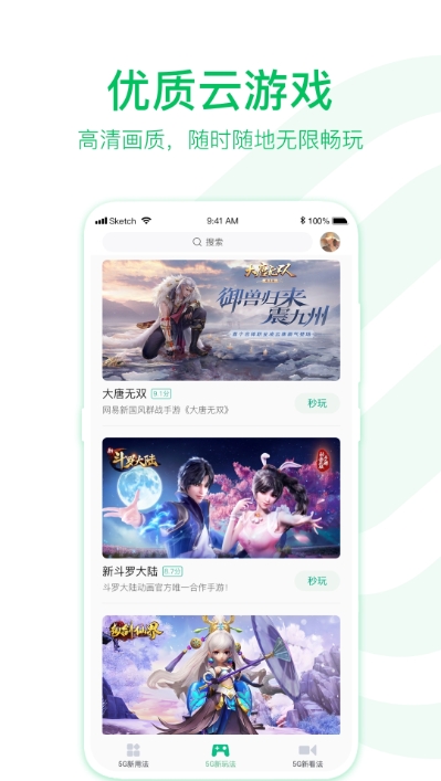 5g助手app3