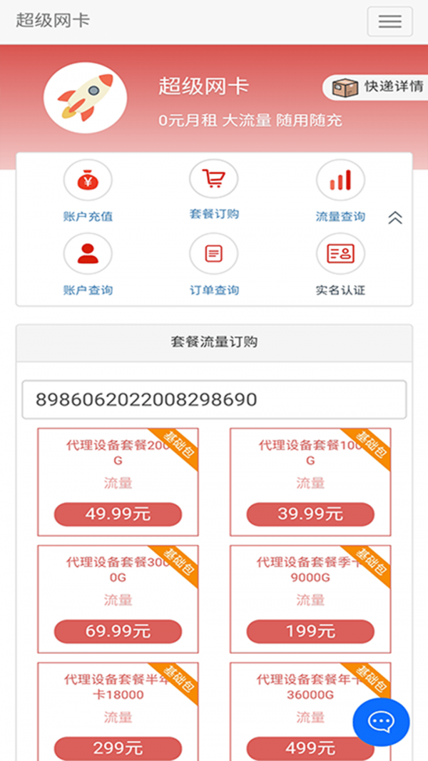 5g营业厅app1