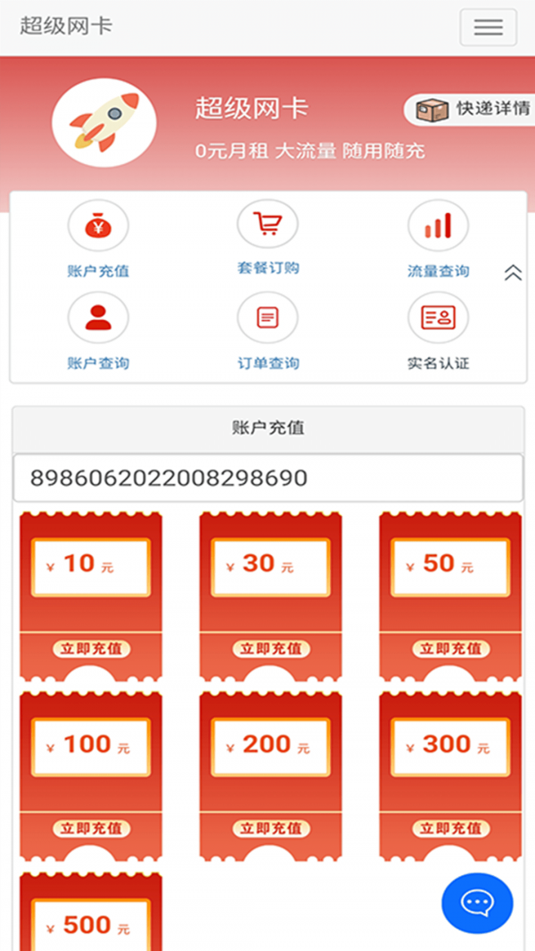5g营业厅app2