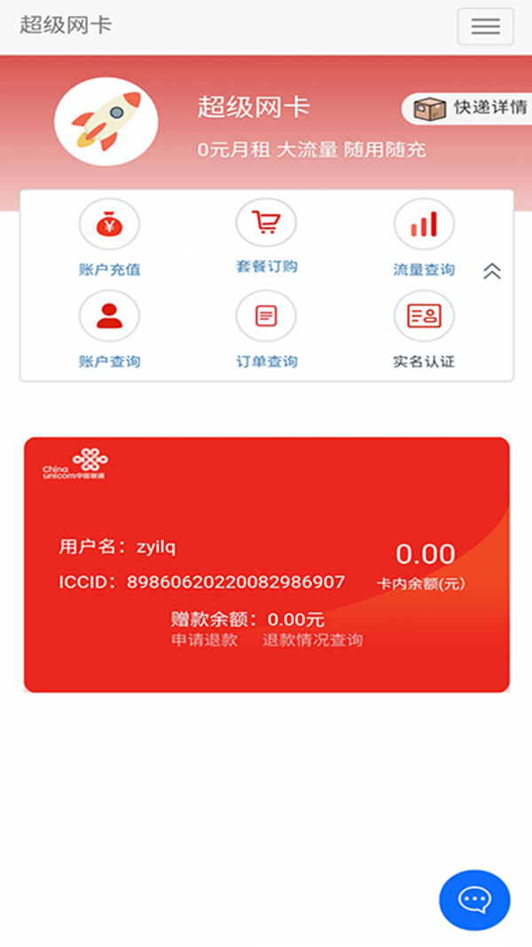 5g营业厅app3