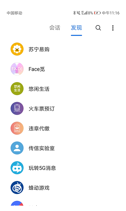 5g消息会话版1