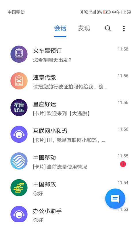 5g消息会话版4