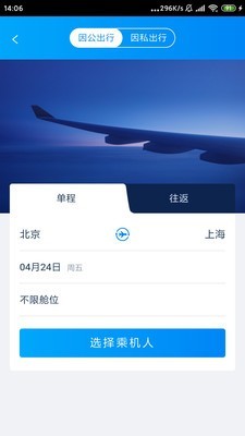 5itrip软件2