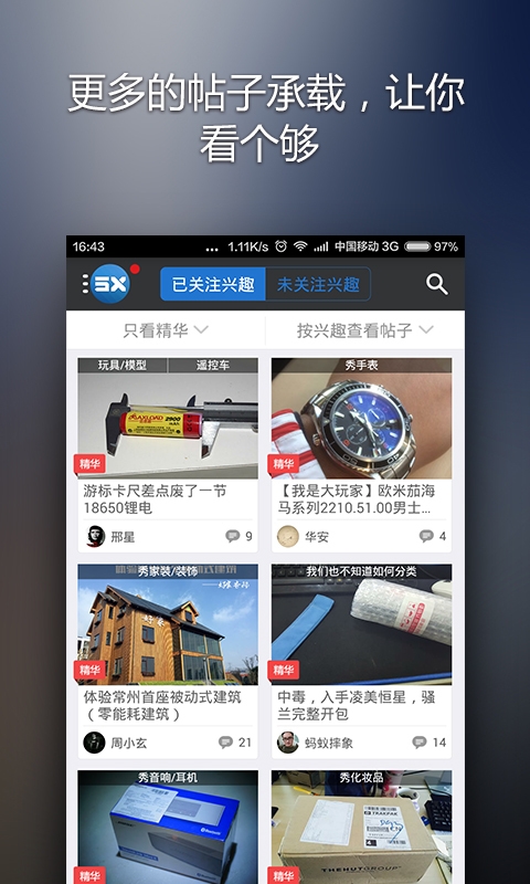 5x兴趣社区免费2