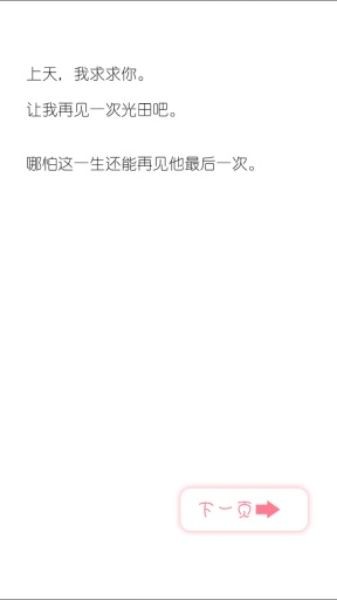 5厘米的距离汉化版中文版1