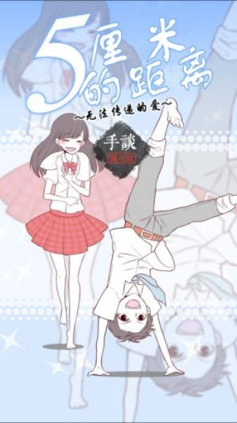 5厘米的距离汉化版中文版5