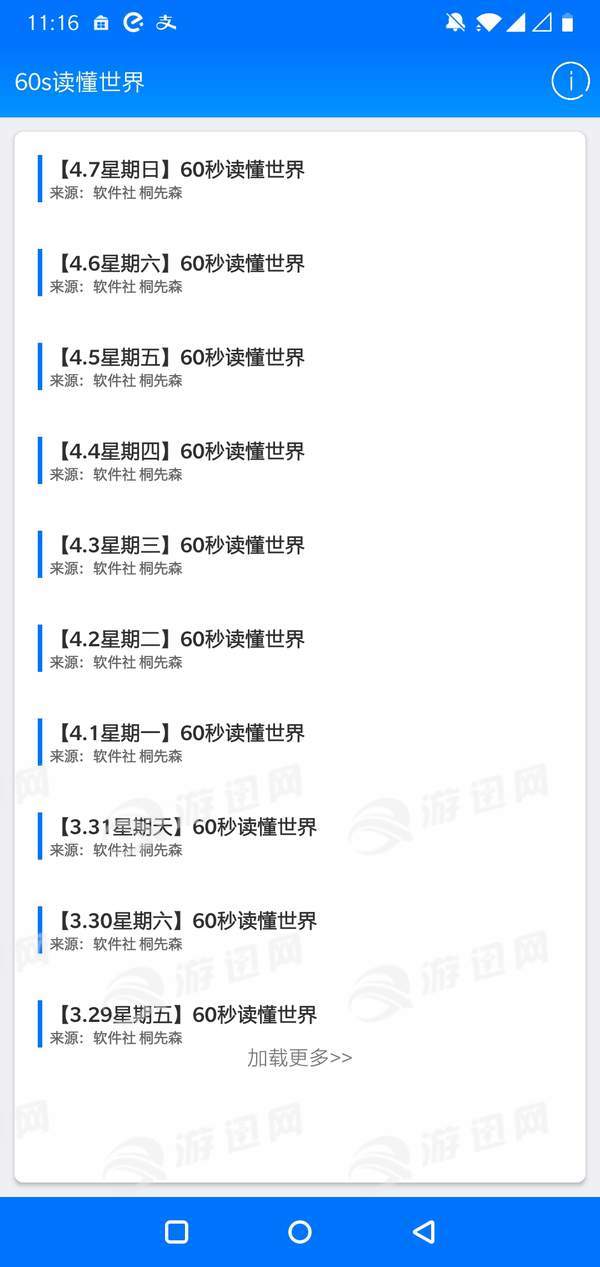 60s读懂世界app英文版1