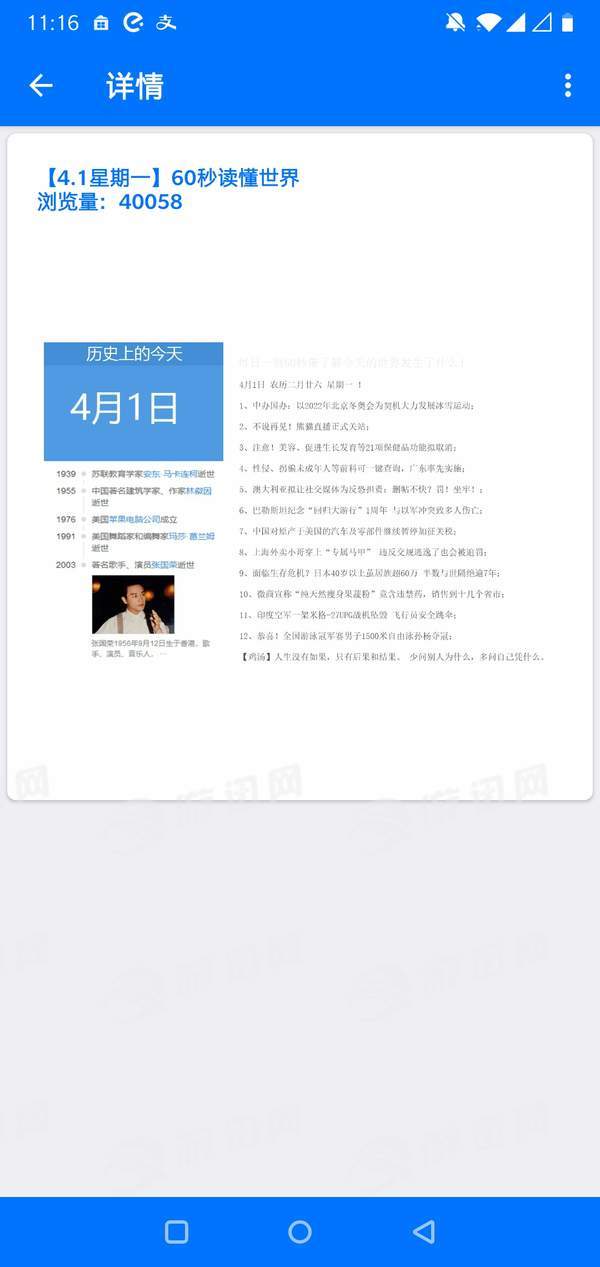60s读懂世界app英文版2