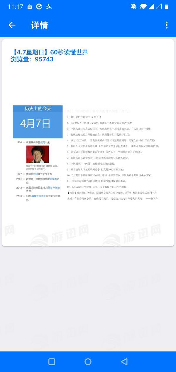 60s读懂世界app英文版4