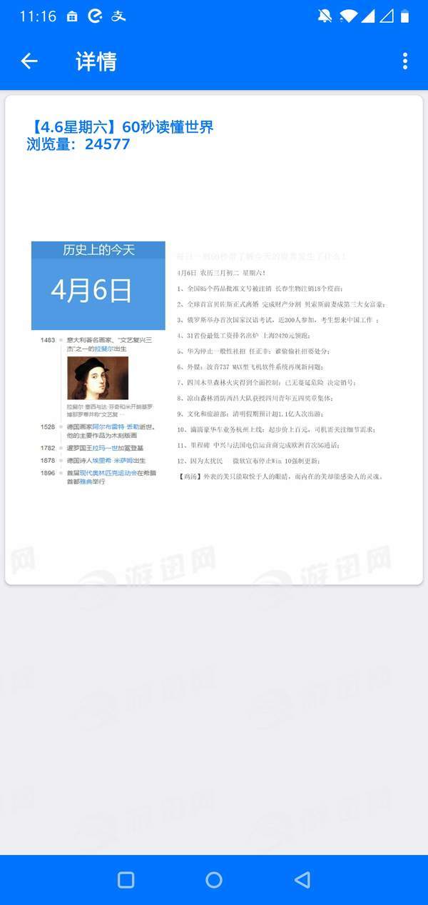 60s读懂世界app3