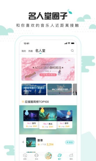 5sing原创音乐ios版3