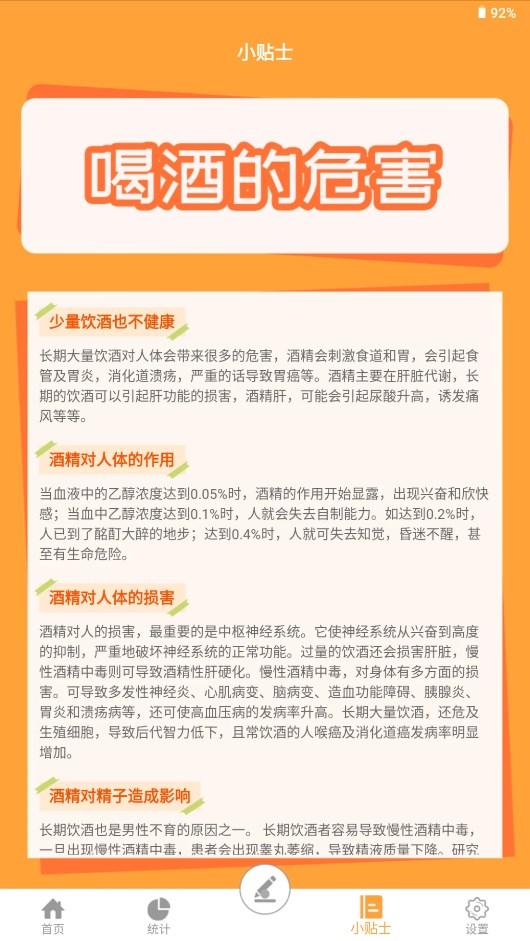 喝酒记录助手2