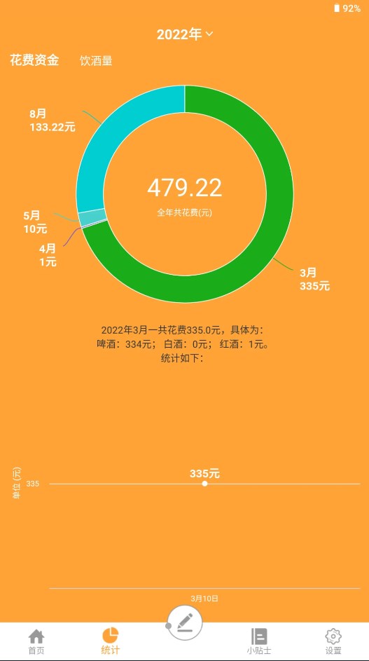 喝酒记录助手3