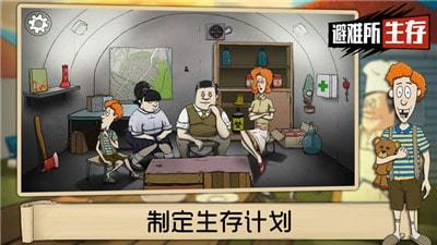 60秒避难所重制版破解版3