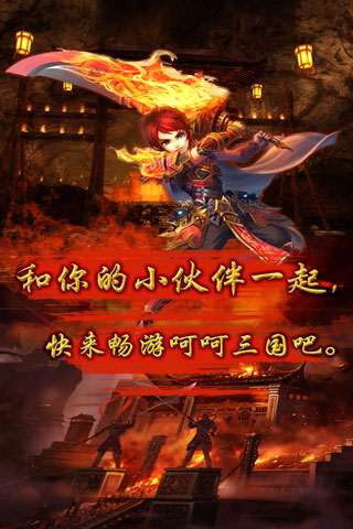 呵呵三国官方版1