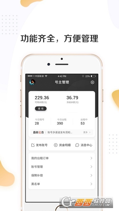 号主助手ios1