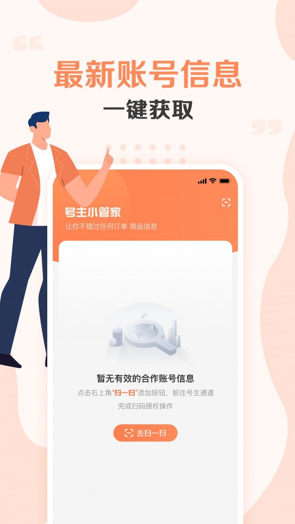 号主小管家官网1