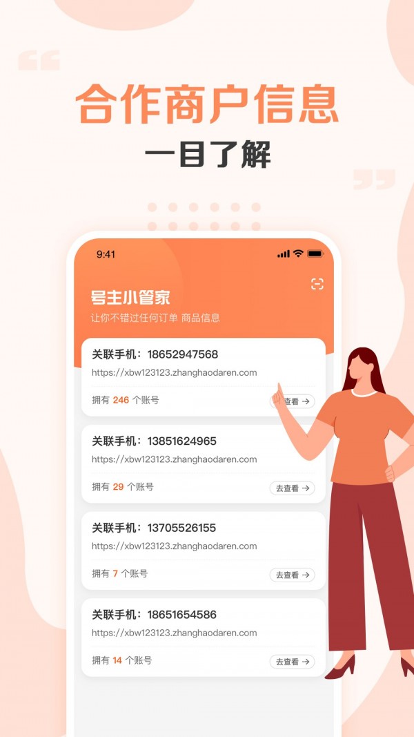 号主小管家官网3