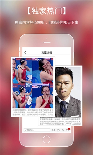 号外手机客户端5