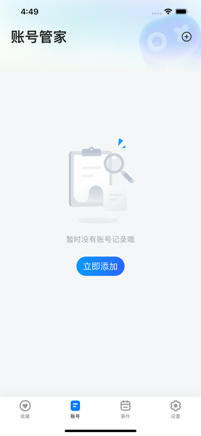 号天宫ios2