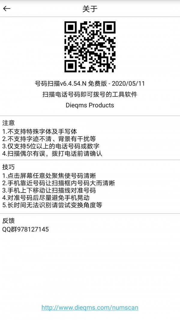 号码扫描记录4