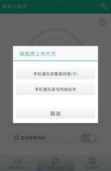 号码管家免费1